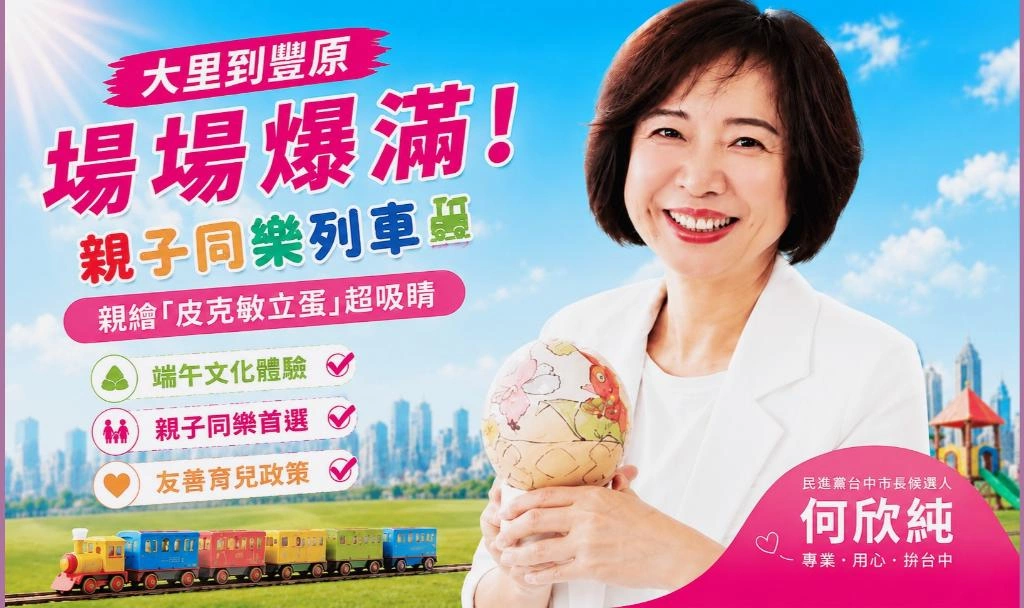 大里到豐原場場爆滿！何欣純親繪皮克敏立蛋超吸睛　盼打造家長安心、孩子快樂成長的台中