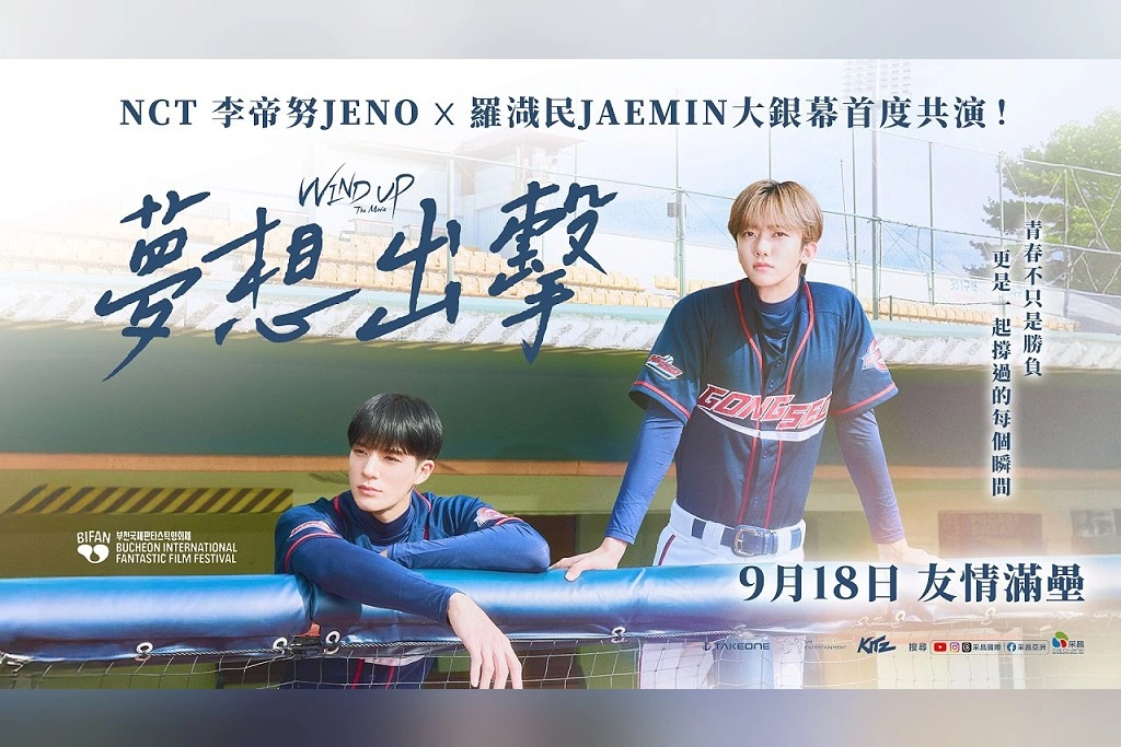 NCT JENO、JAEMIN首度大銀幕搭檔！化身「棒球少年」熱血追夢 青春電影《夢想出擊》9/18全台上映