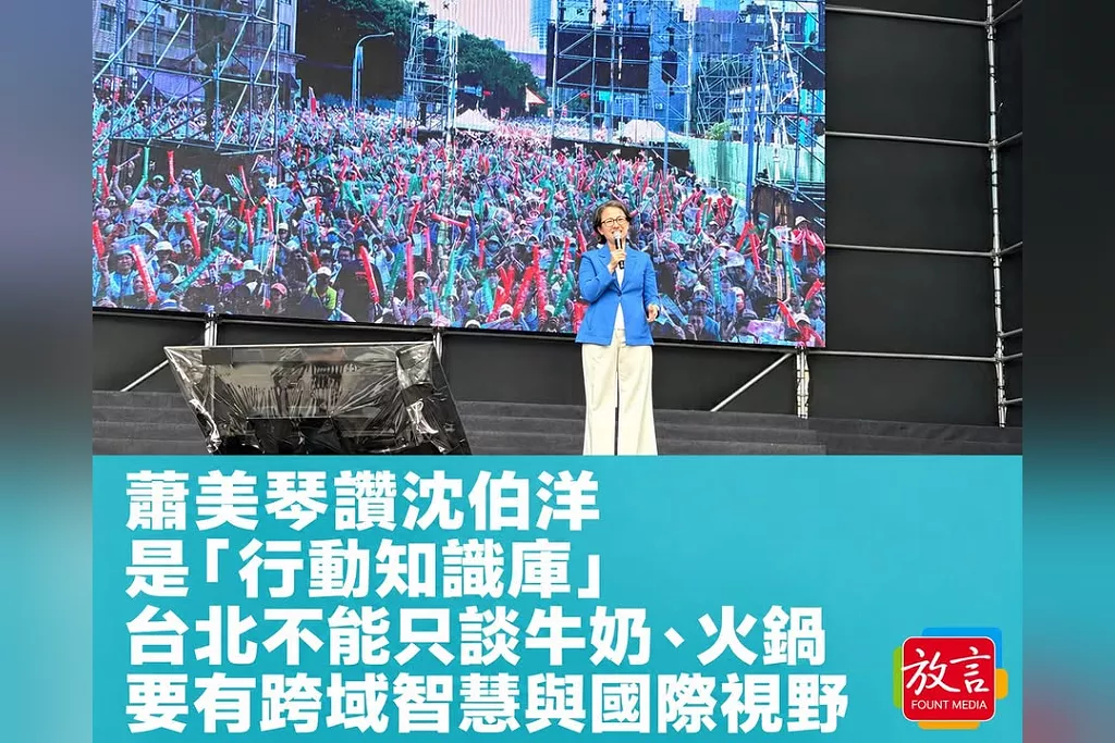 蕭美琴讚沈伯洋是「行動知識庫」！台北不能只談牛奶、火鍋　需要跨域智慧與國際視野