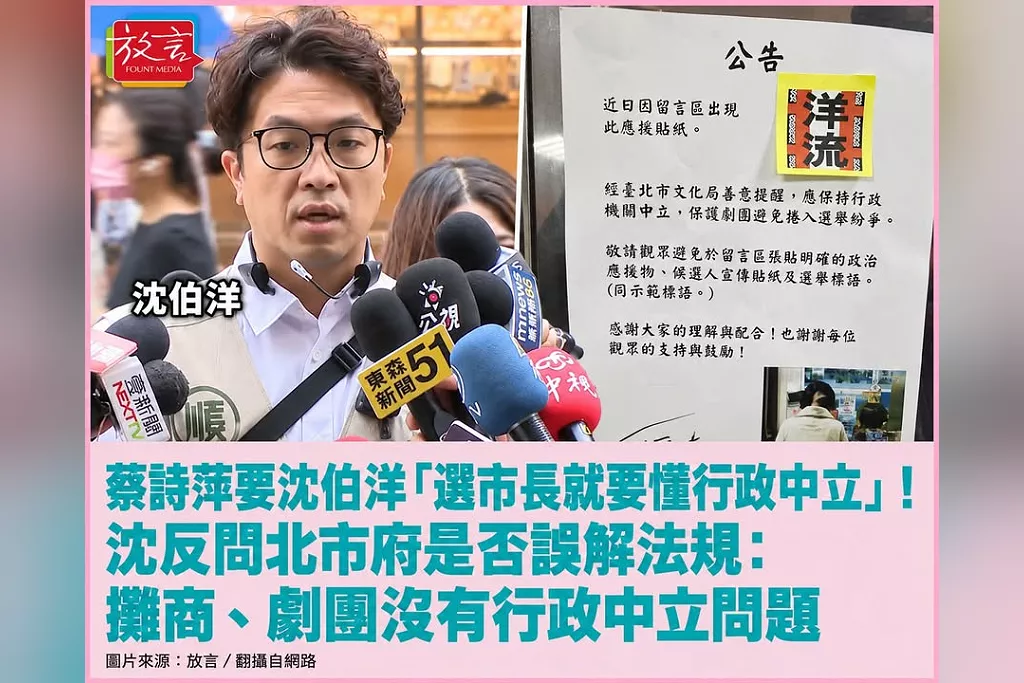 蔡詩萍要沈伯洋「選市長就要懂行政中立」！沈反問北市府是否誤解法規：攤商、劇團沒有行政中立問題