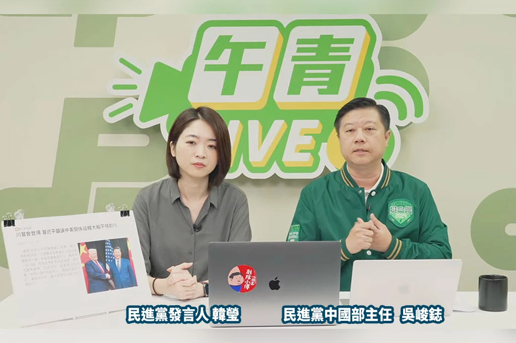 在野操作川習會疑美棄台論...民進黨轟「川普本人清楚說明沒討論台灣」：中國認知作戰不攻自破！