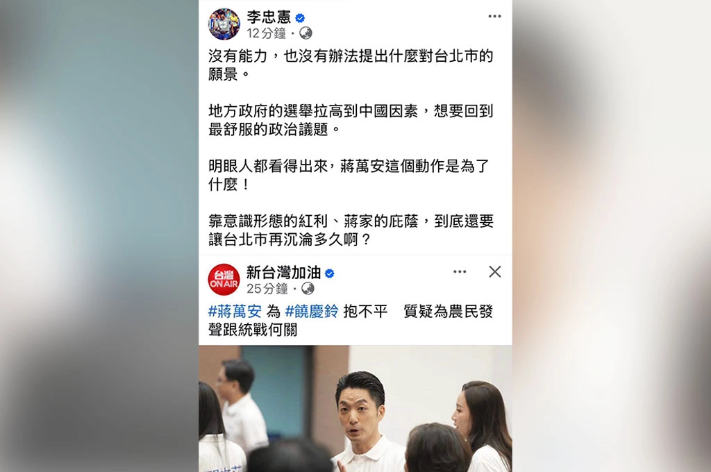 蔣萬安挺饒慶鈴酸統戰說!李忠憲轟:明眼人都看得出來這動作為了什麼!「沒能力也沒辦法提出台北市願景!」