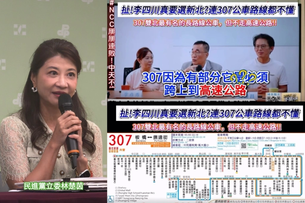 李四川稱307「會上高速公路」網友群嘲「我對新北都比你熟」!林楚茵轟不認真:他真要選新北嗎?