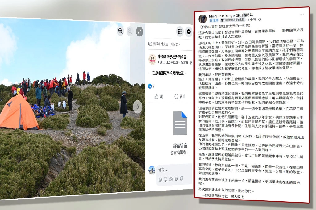 康橋帶千名學生違法攀合歡山!旅行社總經理發文洗地「賣慘」...孫瑋芒質疑:知法犯法,有學生寒冷發抖「總指揮沒責任?」
