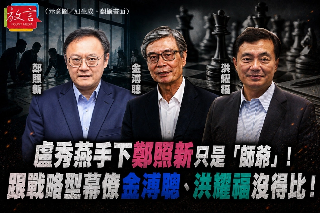 盧秀燕手下鄭照新只是「師爺」！跟戰略型幕僚金溥聰、洪耀福沒得比！