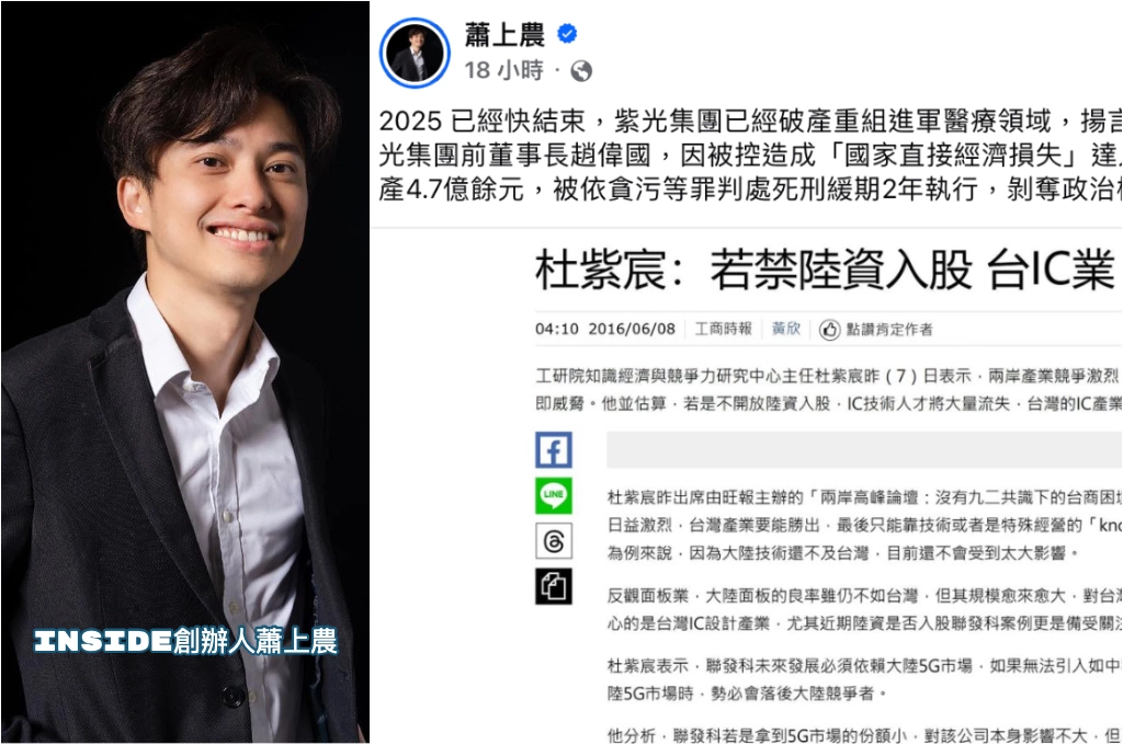 杜紫宸稱「台灣IC產業恐在2025年就會消失」？蕭上農：2025快結束「紫光破產、趙偉國被判死緩」