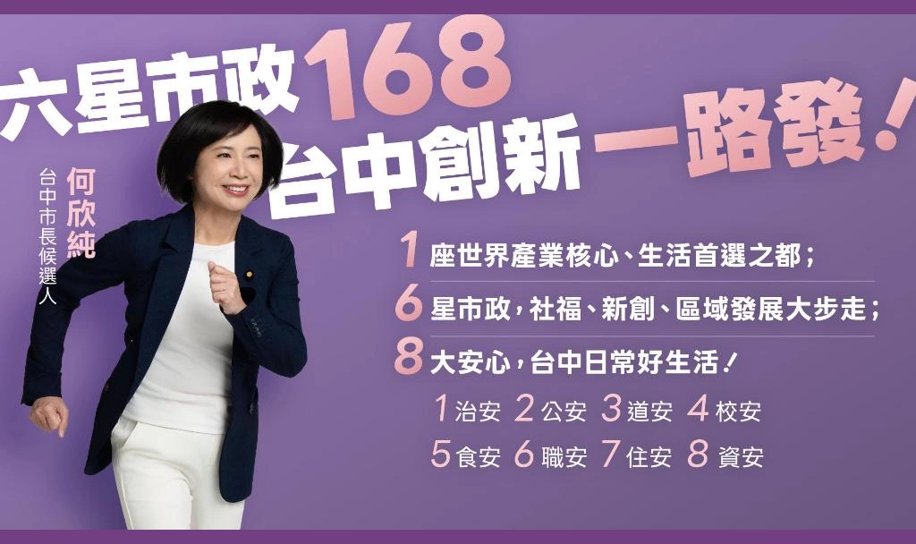 從山海屯城一路講到選前！何欣純啟動168場巡迴說明會　喊話打造台中「生活首選之都」