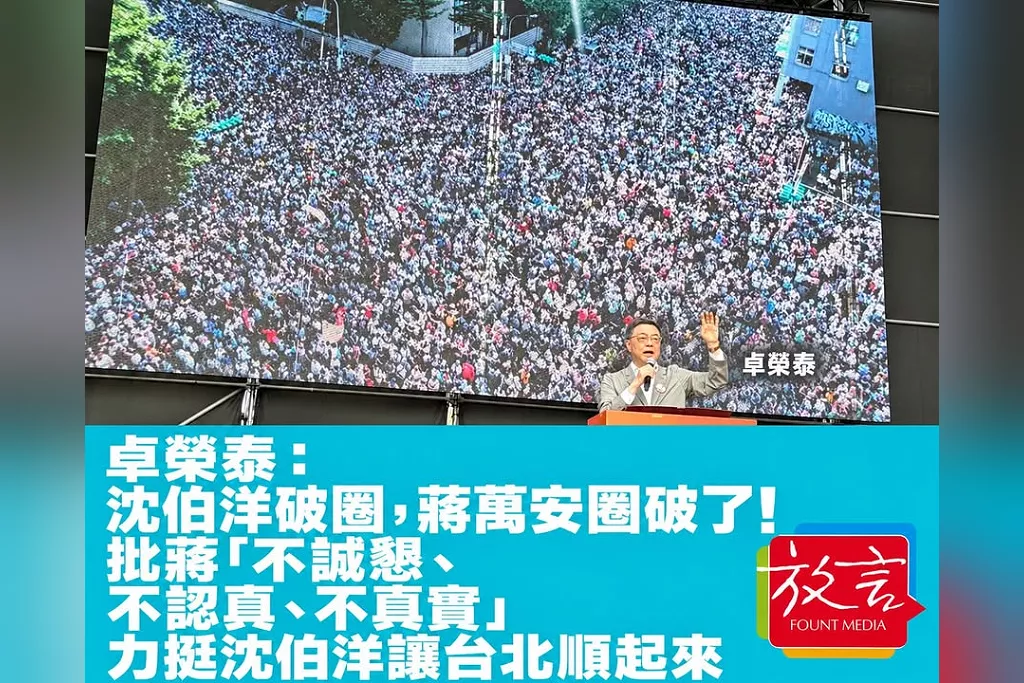 卓榮泰：沈伯洋破圈，蔣萬安圈破了！批蔣「不誠懇、不認真、不真實」　行政院支持沈伯洋的台北新創與運動建設