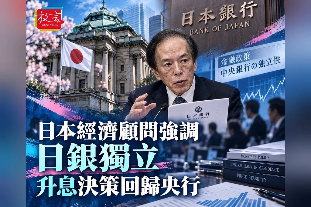 日本經濟顧問明寫「尊重日銀獨立」!從提醒升息要謹慎,轉向強調政府與央行分工