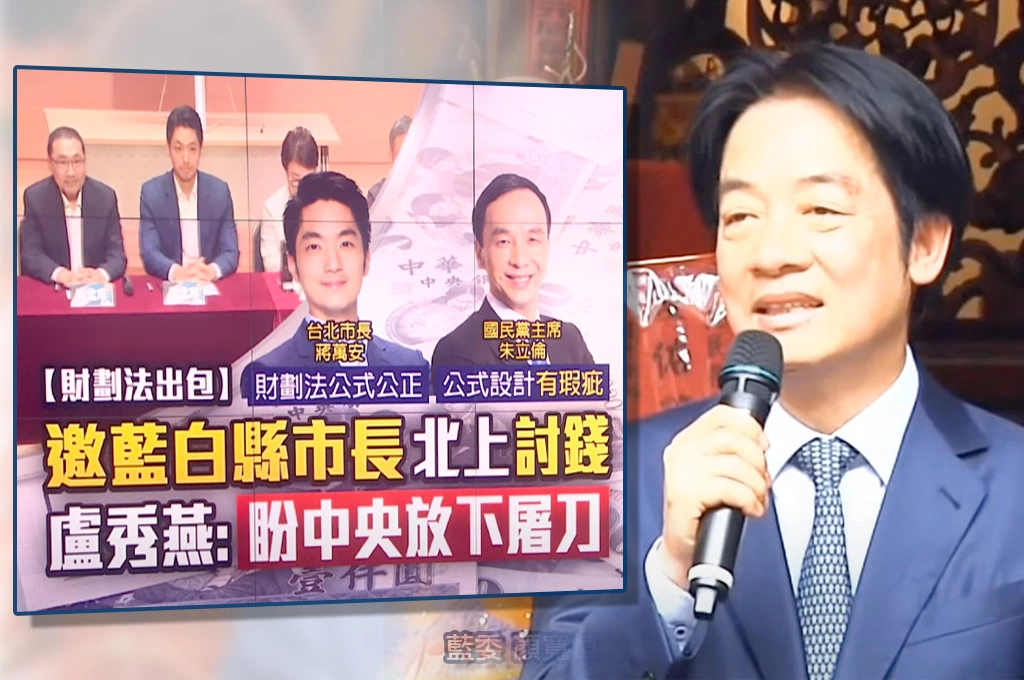 賴清德指藍白修「財劃法」不公...但「屠刀不在民進黨手上」：卓院長週六將分批約見縣市長、盼理性討論