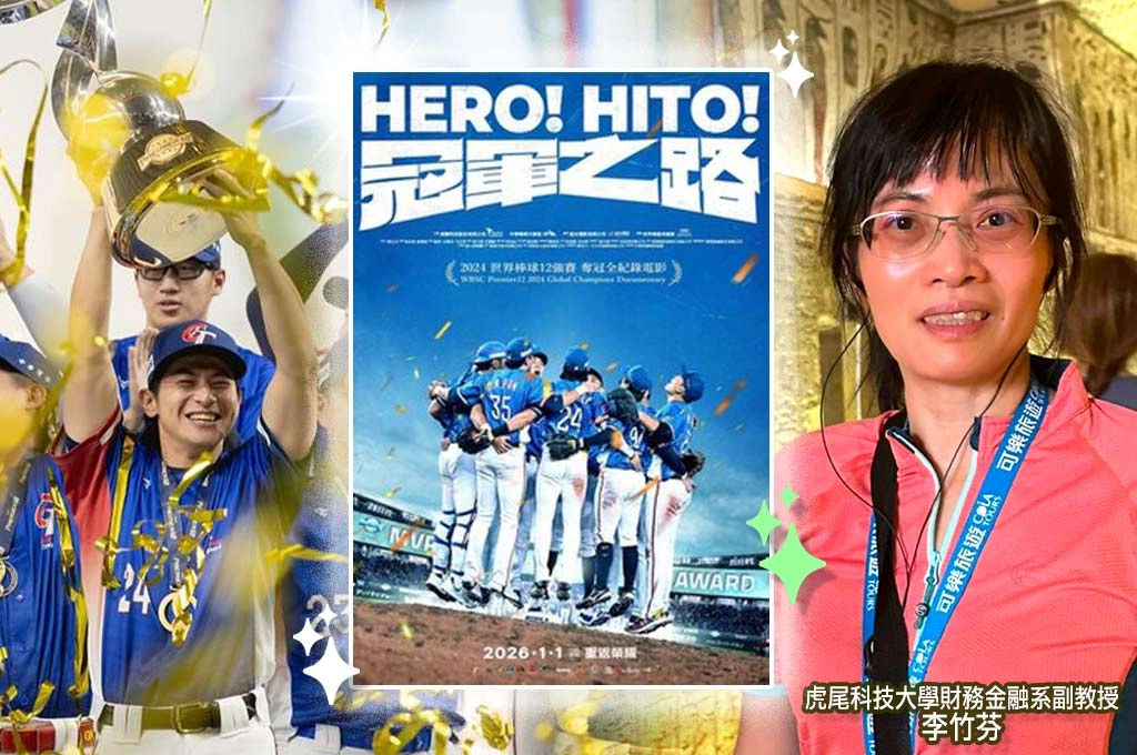 《冠軍之路》回顧球員一步步邁進12強賽的感動...李竹芬指「電影沒有教你成功」：只是輕輕說：人生的路，你只是還沒走完而已