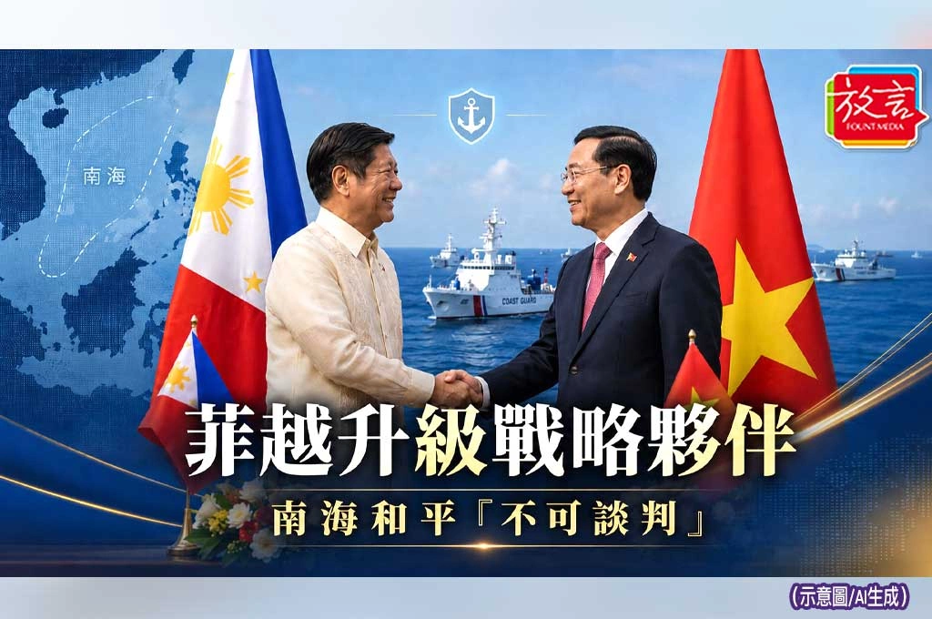 南海和平「不可談判」！菲律賓、越南升級強化戰略夥伴　中國壓力下區域安全網成形