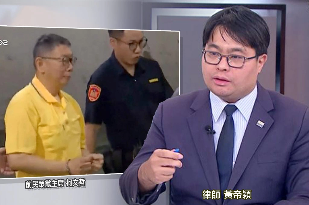 柯文哲今7000萬元交保...黃帝穎指是否撤銷交保關鍵為「高院七大串證滅證理由」!