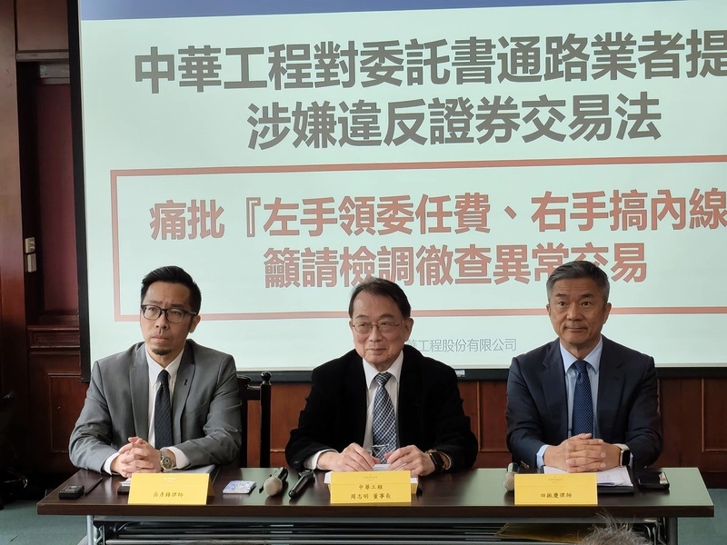 中工：價量異常涉內線　告發三大通路及寶佳相關人士