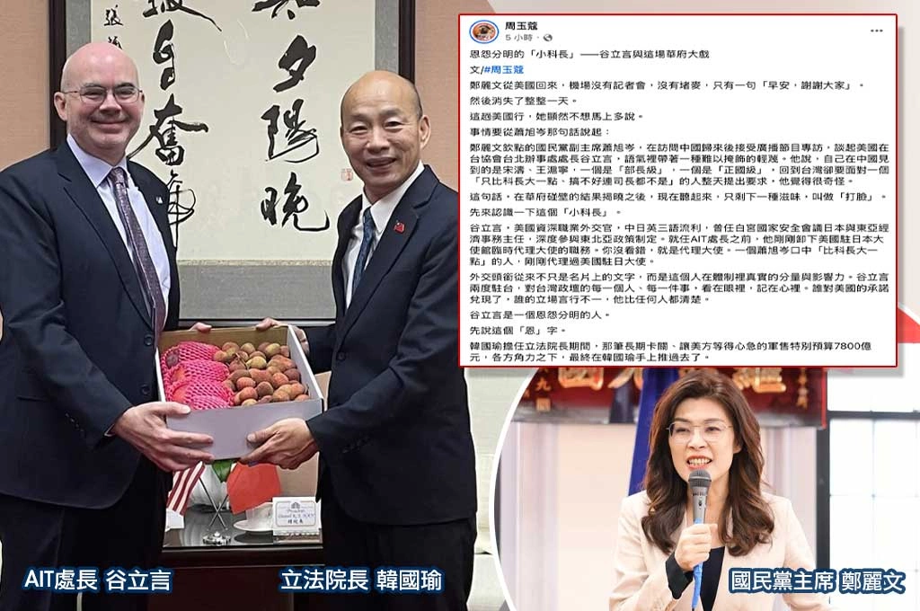 恩怨分明的「小科長」！周玉蔻：谷立言一句話都沒說　卻讓鄭麗文灰頭土臉、韓國瑜風光訪美