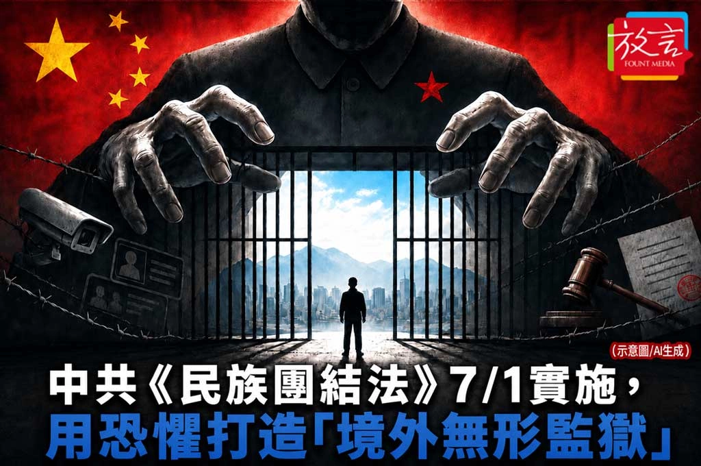 【黃龍直搗】中共《民族團結法》7-1實施，用恐懼打造「境外無形監獄」