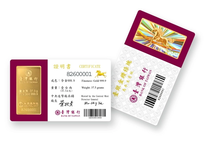 台銀發行金鑽條塊馬年生肖版