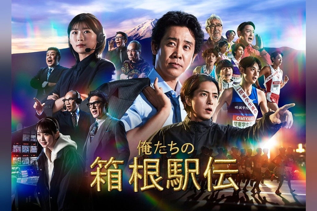 《半澤直樹》原著作者再推熱血新作！《我們的箱根驛傳》大泉洋、山下智久夢幻聯動　揭開日本國民賽事背後的汗水與淚水