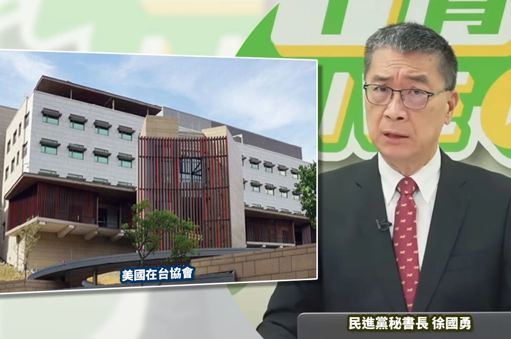 徐國勇指「台灣無光復節」主權未定...民進黨:當然代表黨的立場、重點是AIT聲援「台灣並非中國一部分」