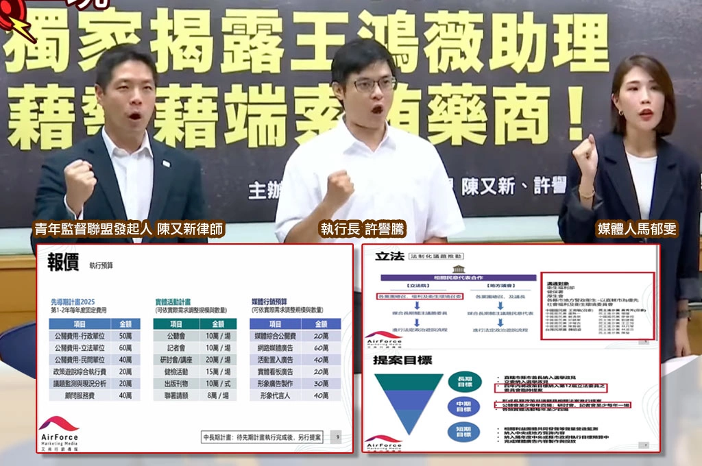 馬郁雯、陳又新爆料王鴻薇助理藉勢藉端索賄藥商：索取顧問費等230萬！