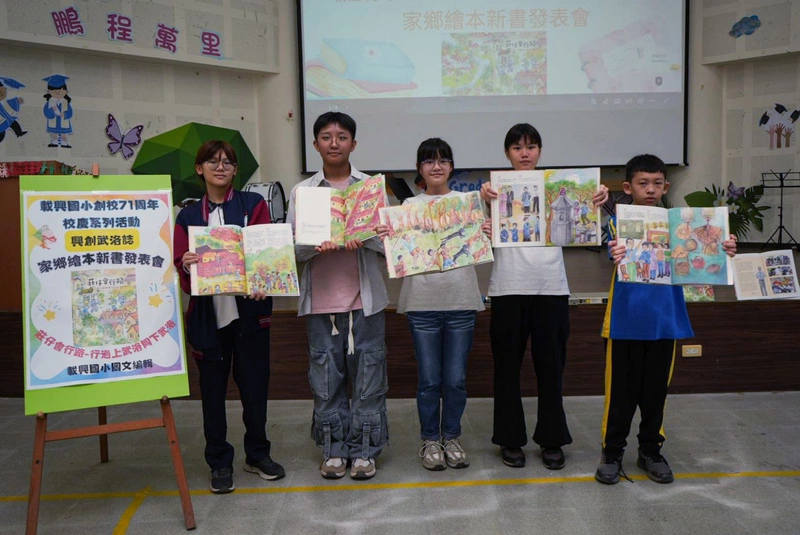 載興國小學子合作打造繪本「莊仔會行路」