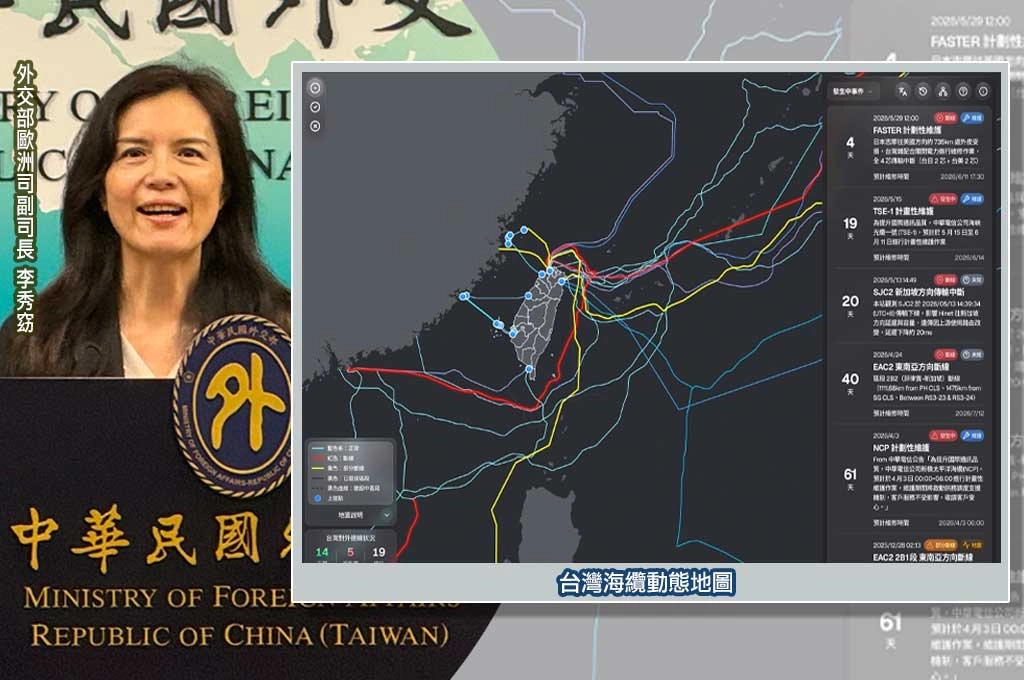 台歐海纜安全合作升溫！外交部：已透過GCTF促進歐洲專家交流