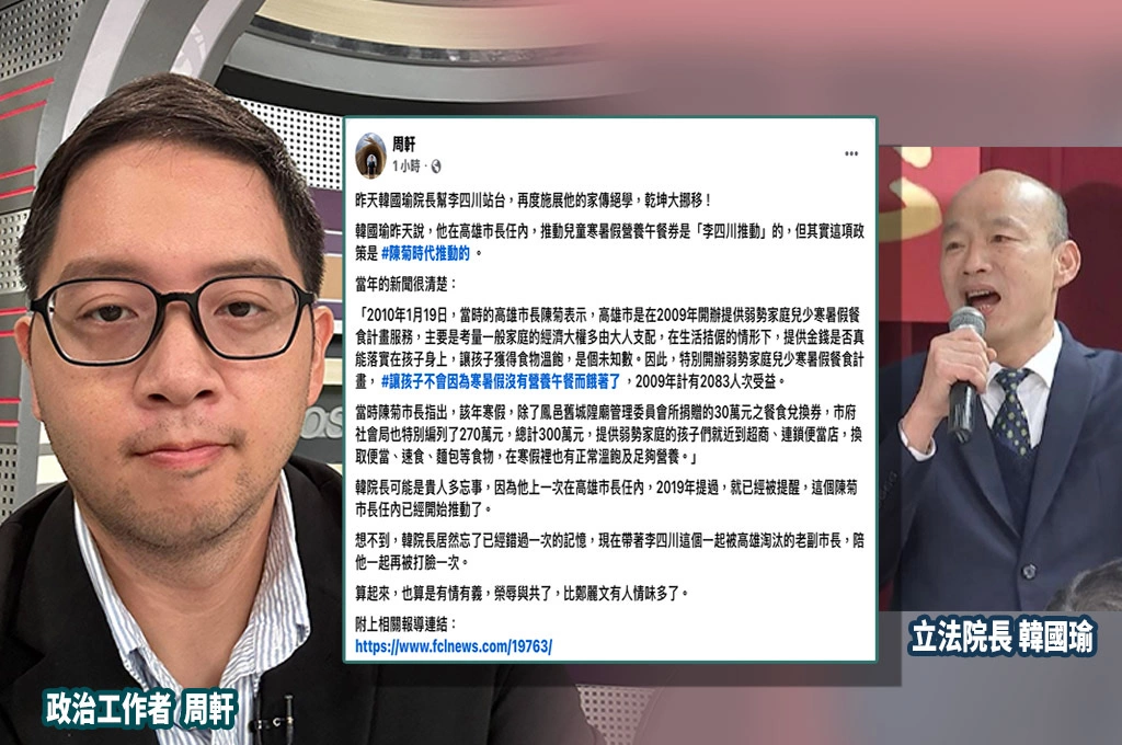 韓國瑜稱李四川推動高雄「弱勢寒暑餐食券」…周軒貼出證據狂打臉「亂收割政績」酸：貴人多忘事