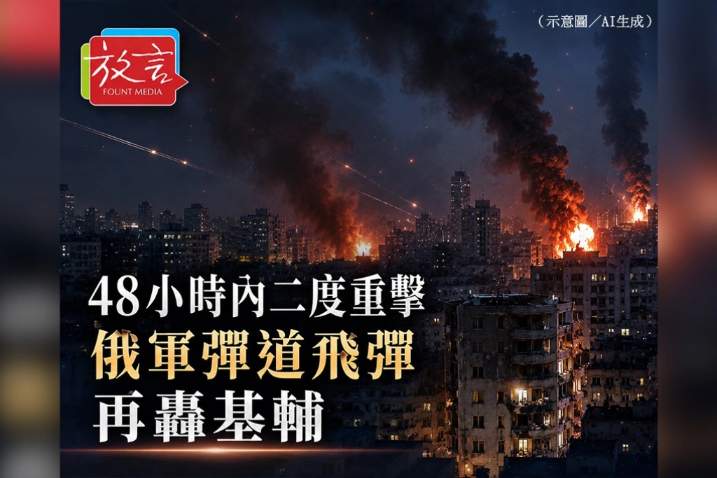 48小時內二度重擊　俄軍彈道飛彈再轟基輔
