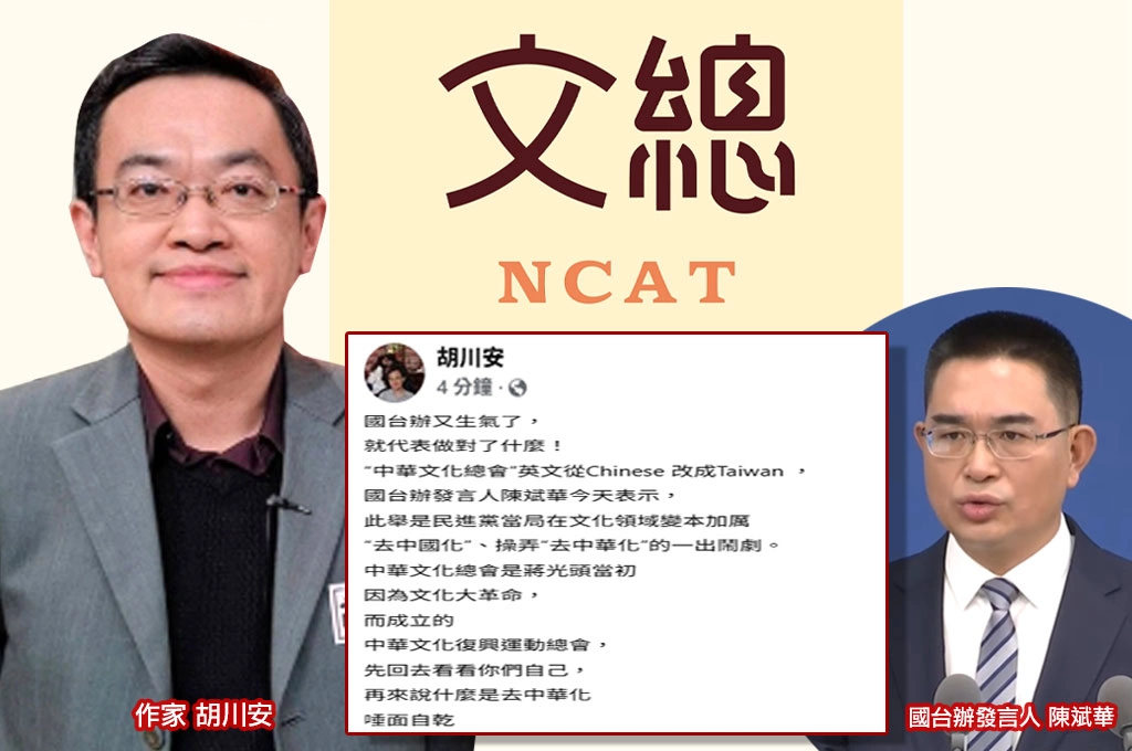 文總更名「Taiwan」、國台辦跳腳稱鬧劇…胡川安：生氣就代表做對了！