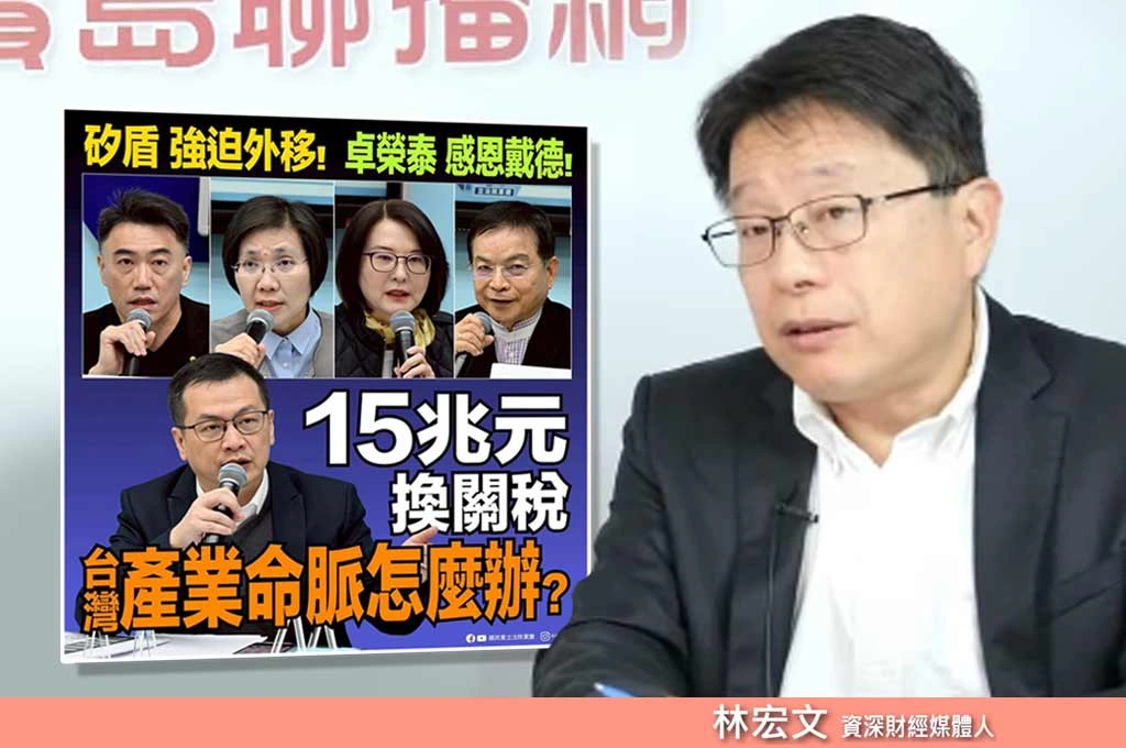 藍白將擋台美關稅協議？林宏文酸「等著看笑話」：選票會決定意向…勸藍營慎重考慮