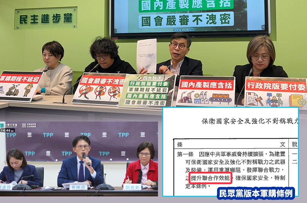 笑話？綠黨團轟民眾黨提軍購條例「抄院版第1條就寫漏字」：聯合作戰變「聯合作」、還拿掉非紅供應鏈和台灣之盾