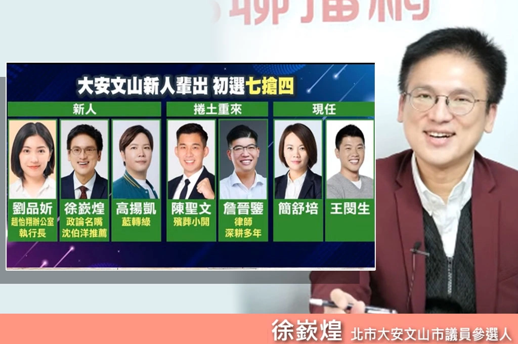 資深財經媒體人轉戰政治…徐嶔煌透露投入民進黨北市議員初選契機：想補足綠營「說服網」