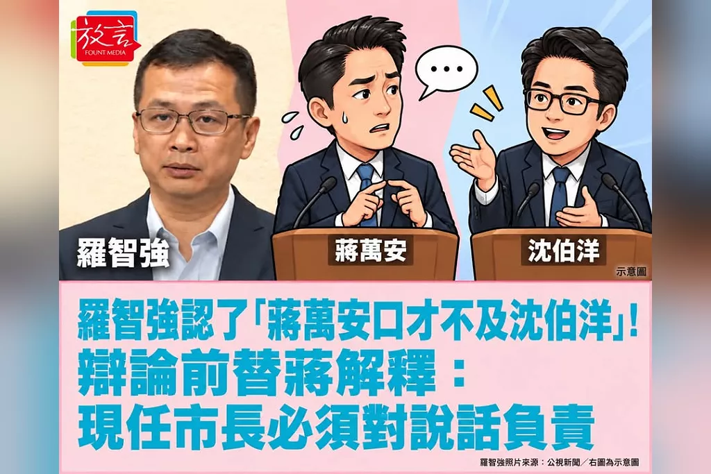 羅智強認了「蔣萬安口才不及沈伯洋」！辯論前替蔣解釋：現任市長必須對說話負責