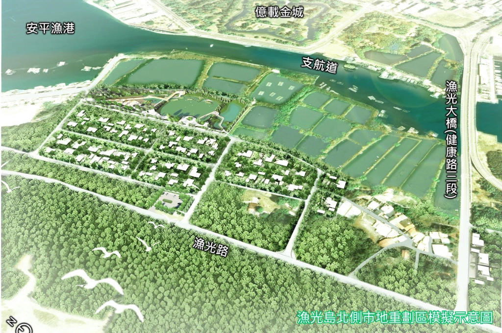 打造低碳觀光小島！漁光島市地重劃獲內政部審查通過，公辦重劃作業將於115年上半年啟動，提升海島宜居韌性