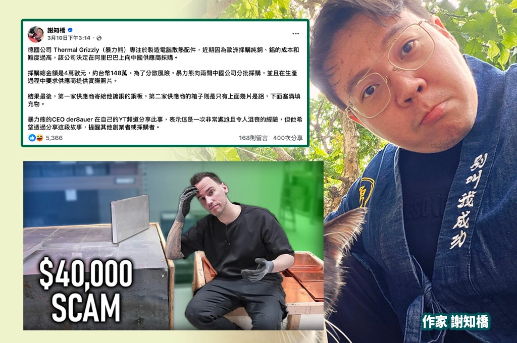 阿里巴巴供應商詐騙…德國散熱廠4萬歐元打水漂 謝知橋：歐洲對中國戒心有夠低