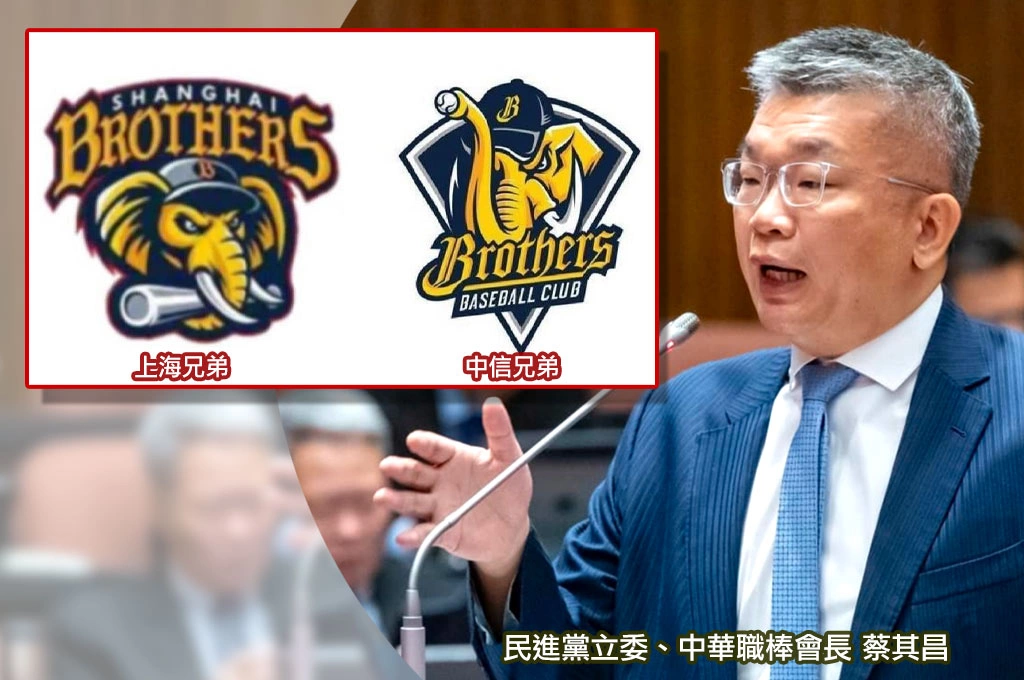 「上海兄弟」隊徽神似中信兄弟？！蔡其昌指「會請中信球團說明」...點出疑點「棒球非中國普及運動」：一時間出現職棒球團「背後是否有其他意涵？」