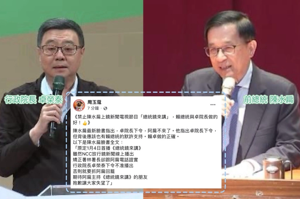 陳水扁新節目突喊卡！自爆「卓榮泰下令不准播出」...周玉蔻讚：賴卓做的正確！