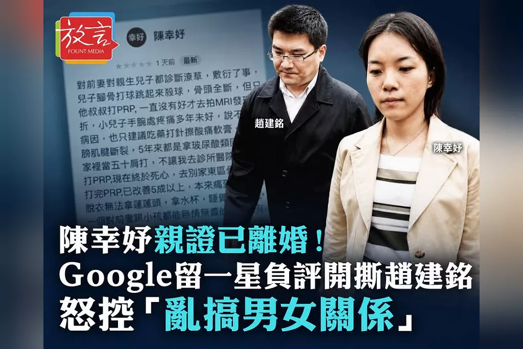 陳幸妤證實離婚！Google留一星負評開撕趙建銘　怒控「亂搞男女關係」