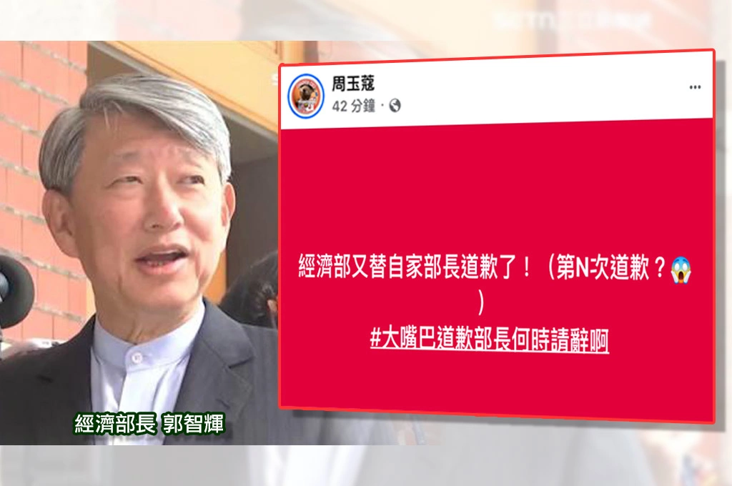 郭智輝「假消息」打臉川普的台積電投資3000億美元...經濟部緊急替部長致歉！周玉蔻諷「這種閣員史上少見」：大嘴巴何時請辭啊？