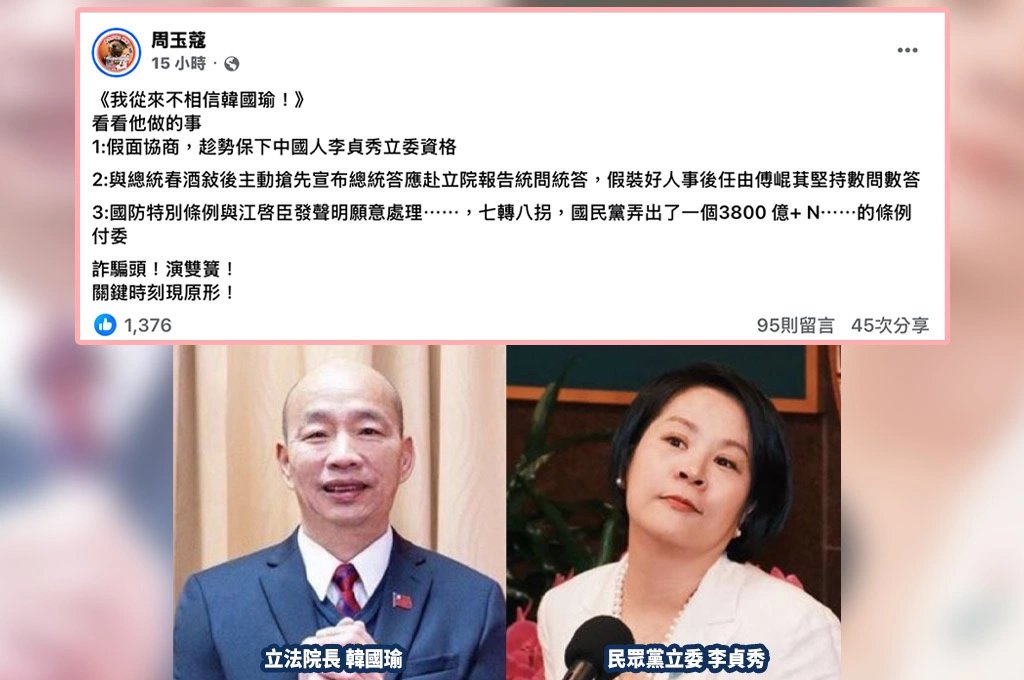 批他「演雙簧」護航李貞秀、假面友善賴總統、偽裝挺軍售！周玉蔻「從來不相信韓國瑜」：關鍵時刻現原形