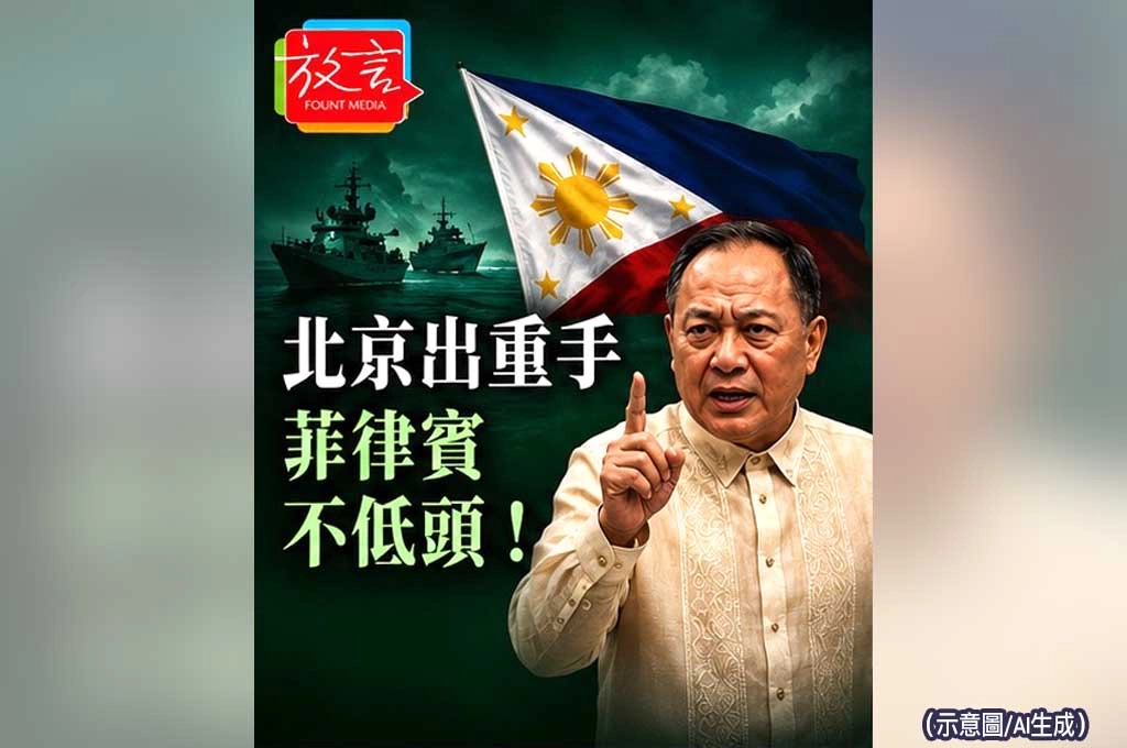 《放. 新聞／世界新聞／菲律賓》北京出重手菲律賓不低頭！鐵歐多洛嗆中國：制裁只證明你們害怕批評