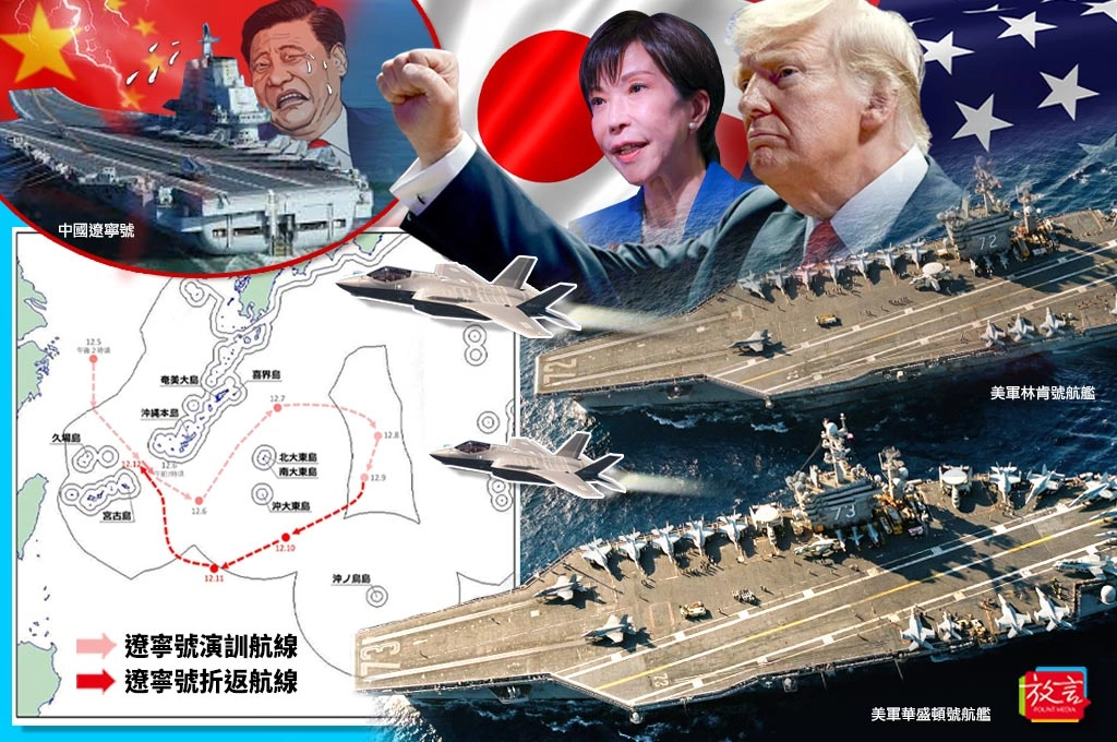【政軍杰論】美雙航艦現身  中「遼寧號」對日武嚇不成快閃返港 
