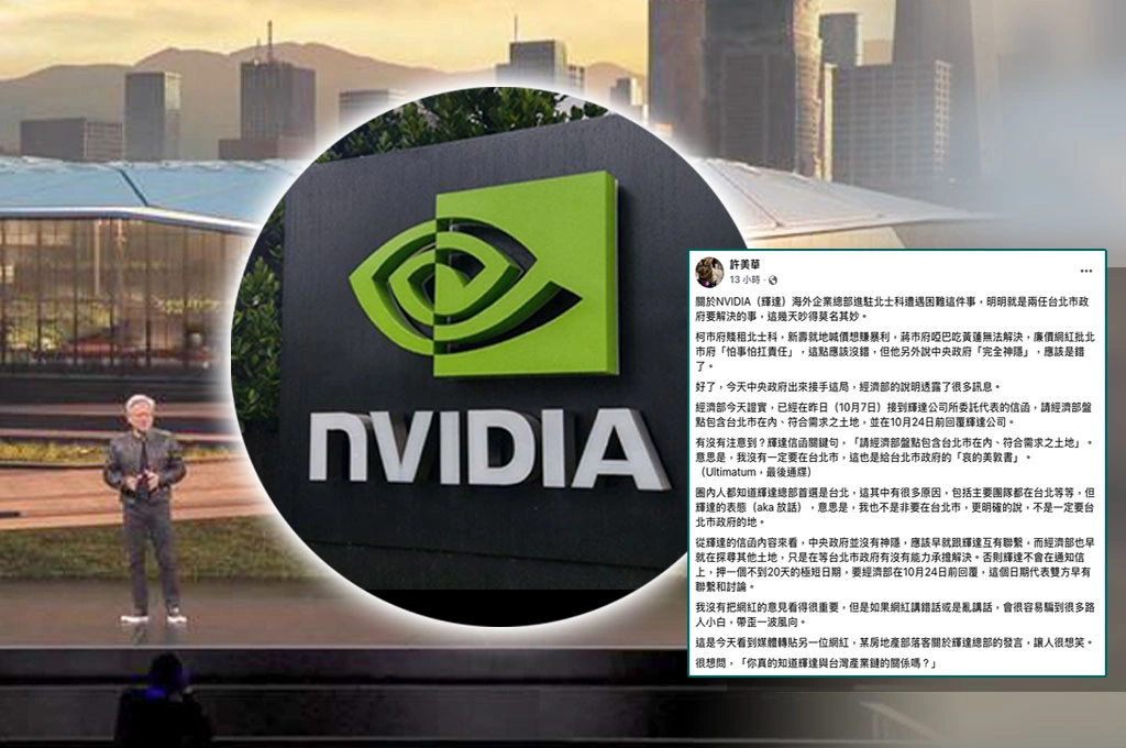 輝達總部進駐北士科卡關、部落客稱「心思不在台灣」？...許美華駁「供應鏈整串都在台」！指關鍵在「蔣市府無法解決」