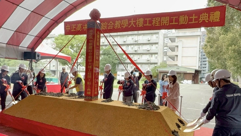 北市中正高中新建綜合教學大樓工程動土