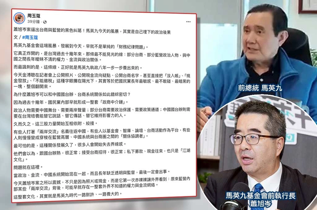 轟蕭旭岑案炸出藍營「中國路線」黑幕！周玉蔻批馬英九今天風暴：其實是自己養出來的
