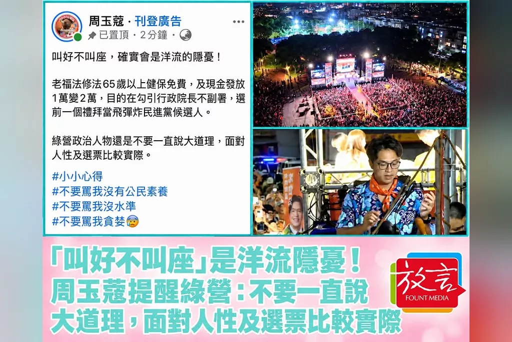 「叫好不叫座」是洋流隱憂！周玉蔻提醒綠營：不要一直說大道理，面對人性及選票比較實際