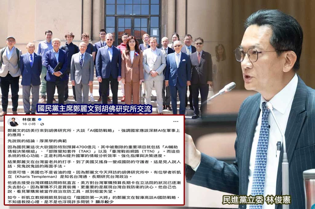 在台灣砍AI國防、到美國大談AI國防？林俊憲批鄭麗文「厚黑學典範」：見人說人話、見鬼說鬼話