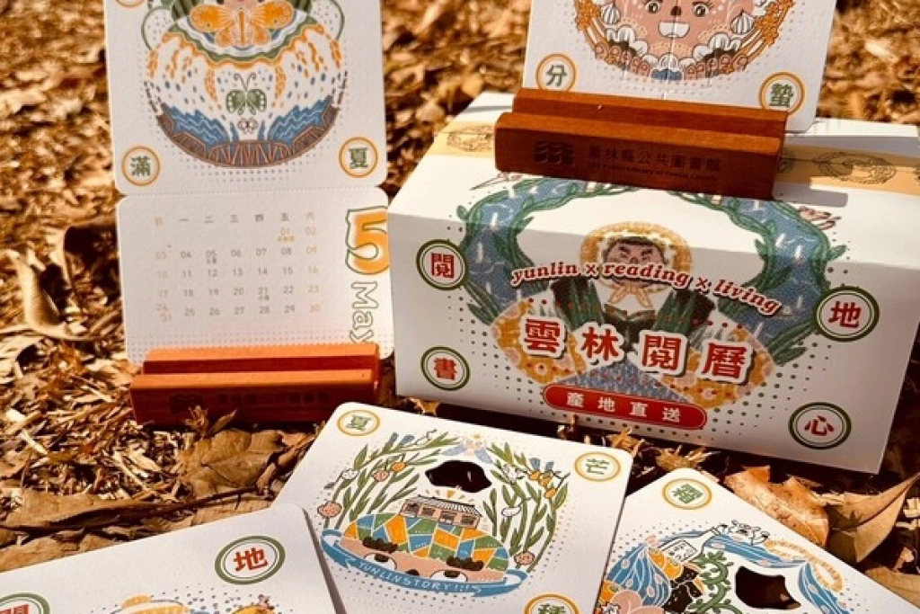 限量2026「雲林閱曆」亮相（2）
