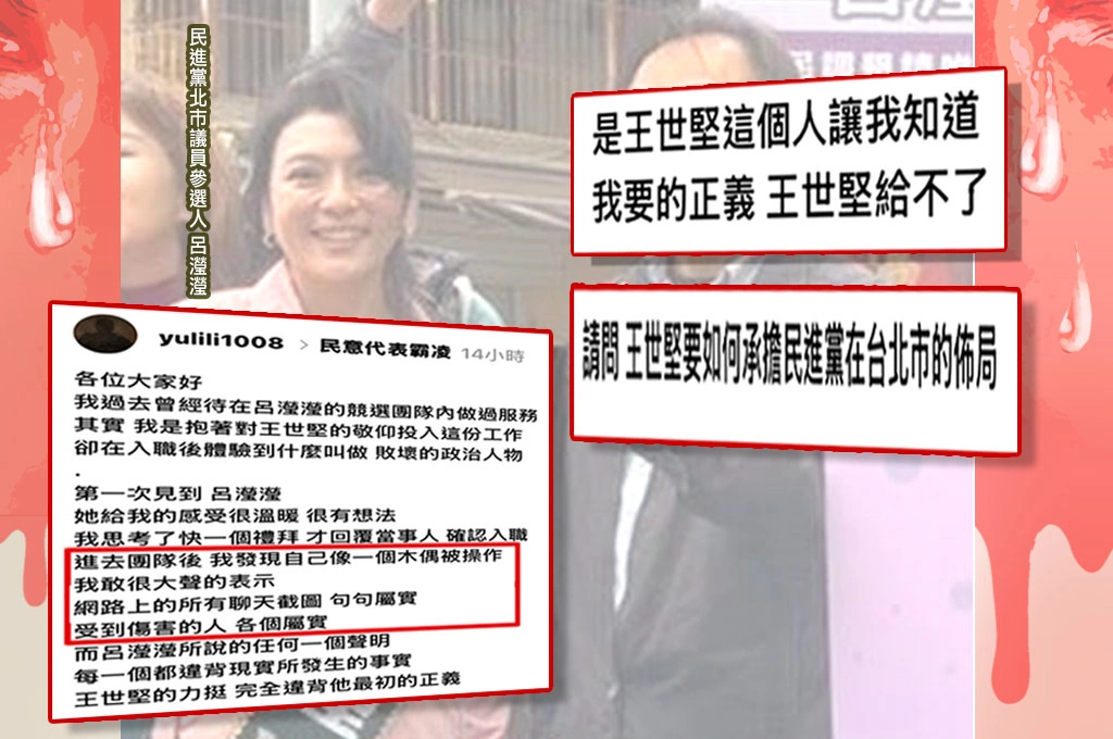 堅系子弟兵呂瀅瀅爆職場霸凌…前員工證實「句句屬實」點名王世堅：體驗到什麼叫敗壞的政治人物