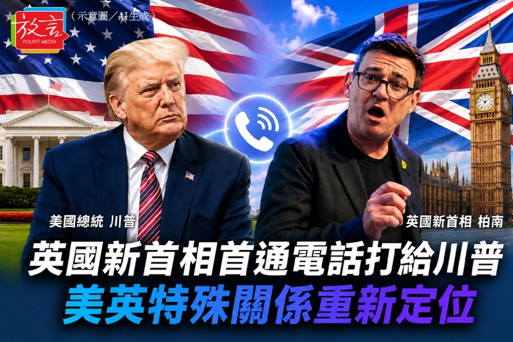 英國新首相首通電話打給川普　美英特殊關係重新定位